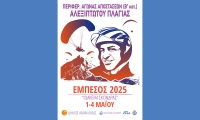 Αμφιλοχία: Περιφερειακός Αγώνας Αποστάσεων (Β'Κατηγορίας) Αλεξίπτωτου Πλαγιάς «Ιωακείμ Σκόνδρας» στον Εμπεσσό (Πεμ 1 - Κυρ 4/5/2025)