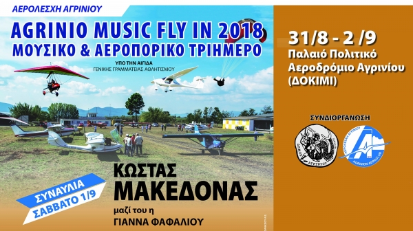 Με θετικές εντυπώσεις ολοκληρώθηκε το 1ο “AGRINIO MUSIC FLY IN 2018” που διοργάνωσε η Αερολέσχη Αγρινίου στο Παλαιό Πολιτικό Αεροδρόμιο Αγρινίου (φωτο-βίντεο)