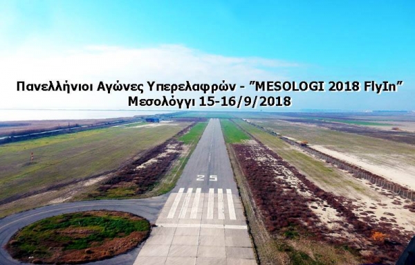 Πανελλήνιοι Αγώνες Υπερελαφρών Μεσολόγγι 15-16/9/2018